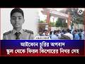 আইফোন চুরির অপবাদ, স্কুল থেকে ফিরল ১৪ বছরের মেহেদীর নি'থ'র দে'হ #stealingiPhone #school #lakshmipur