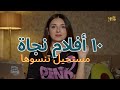 ١٠ أفلام نجاة مستحيل تنسوها  