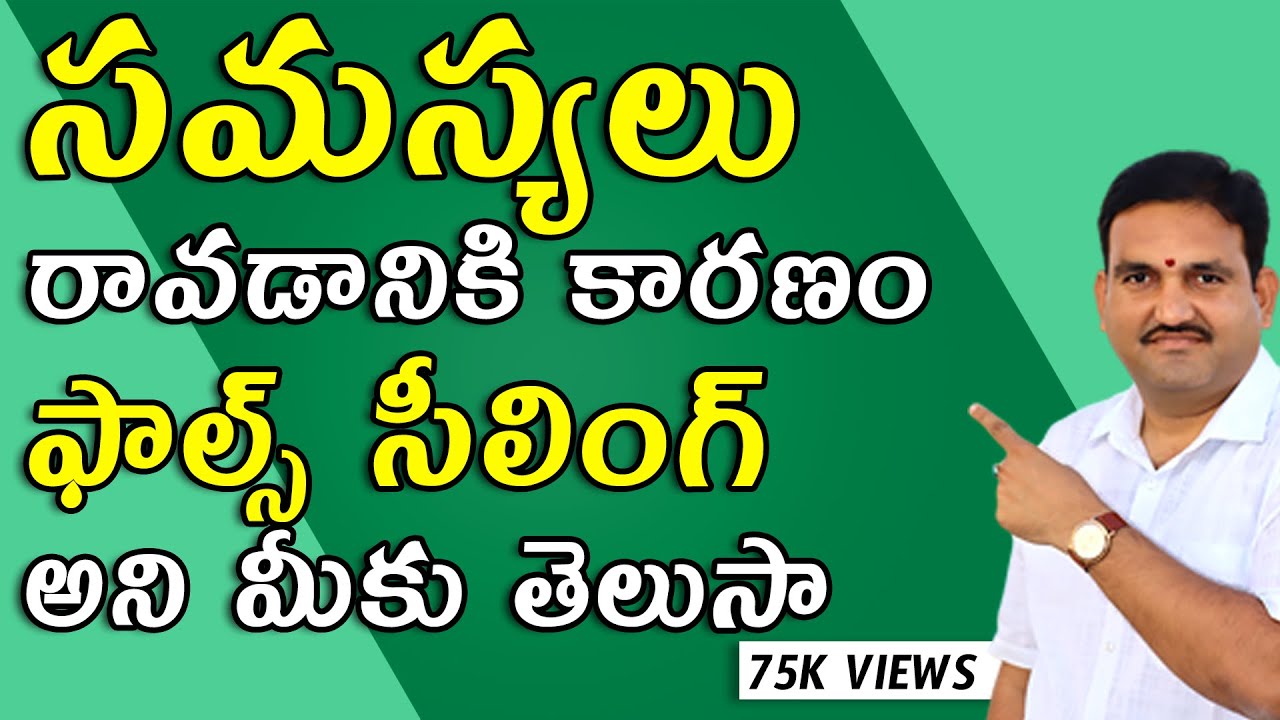 🏠 ఫాల్స్ సీలింగ్ వల్ల లాభమా? నష్టమా? 💥 | False Ceiling Vastu Tips | Katighar Hari Vastu