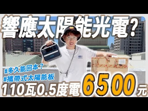 6500元打造『無限電力』!這套太陽能移動電源竟能...【Milabar】"I Built a Solar Panel for $225 - The Results Stunned Ever