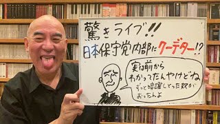 百田尚樹チャンネルの配信のサムネイル画像