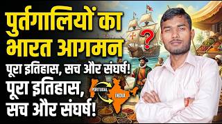 भारत में पुर्तगालियों का आगमन | Vasco da Gama से Colonial Rule तक | Indian History GK 2026
