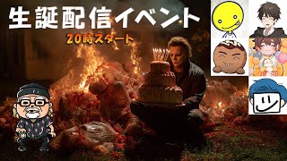 生誕祭配信をべるしょこふるざむれぷちくでやるぞ！！【デッドバイデイライト】　#DeadbyDaylightPartner