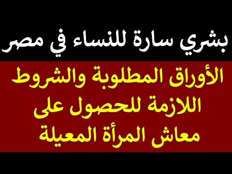 فيديو: ما هي المستندات المطلوبة للحصول على معاش اجتماعي