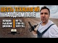 Все виды технологии обработки почвы на одном поле: вспашка, рыхление, strip-till, вертикала, диски.