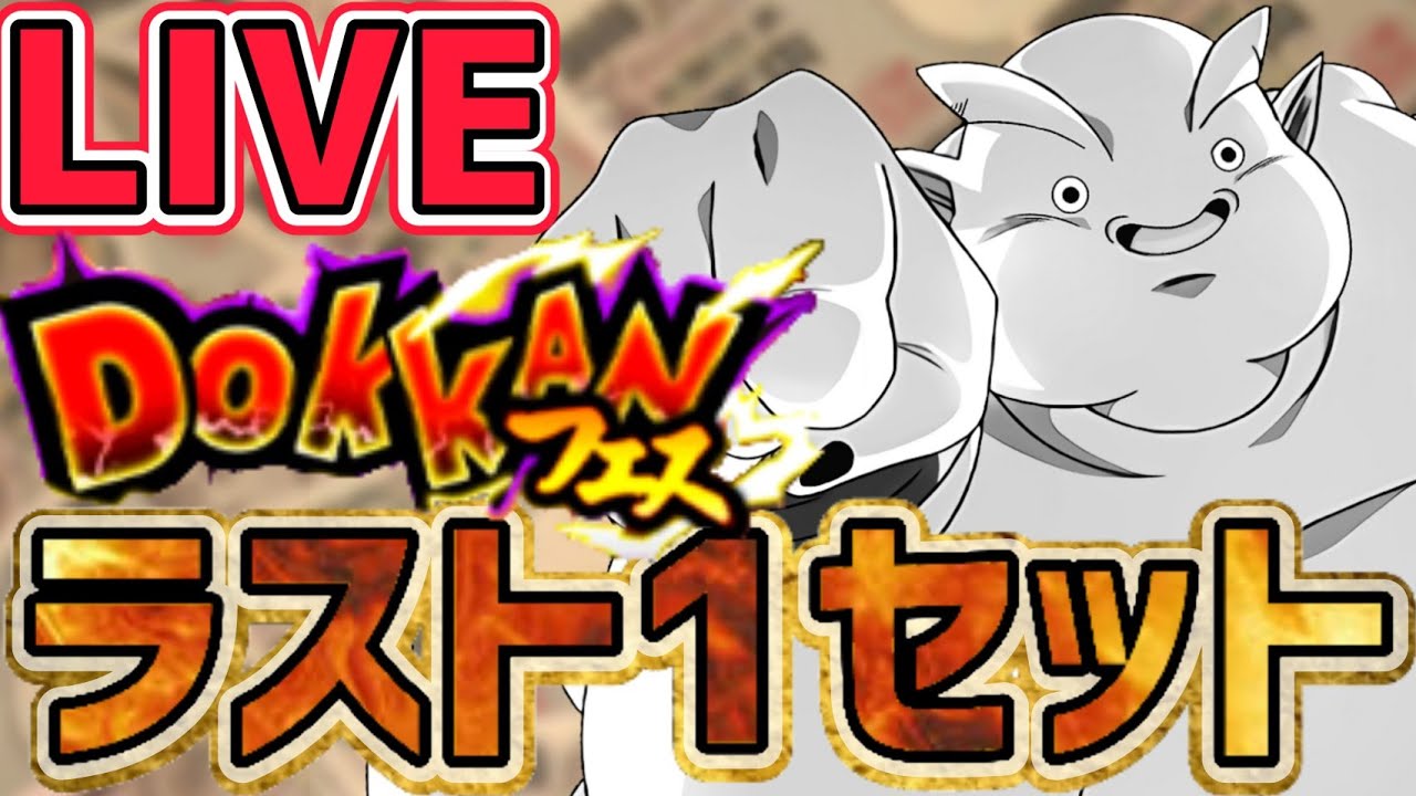 ドッカンバトル 生配信 36 ジャネンバ狙いの ラスト1セット ガシャ動画 生配信 Wドッカンフェス Dragonballzdokkanbattle Youtube ドッカンバトル 生配信 36 ジャネンバ狙いの ラスト1セット ガシャ動画 生配信 Wドッカンフェス Dragonballzdokkanbattle Youtube