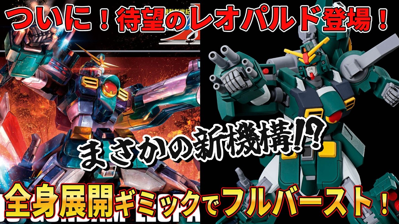 HG Gundam Leopard] A True Walking Armory! The Long-Awaited Gundam