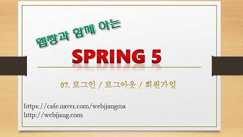 Webjjang Spring ver.2021.09 07-01 회원관리 - 기능 정의와 Controller(웹짱과 함께하는 Spring 5)