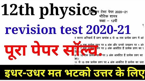 Class 12th physics revision test//12th physics revision test full solution//half yearly