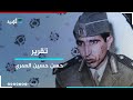 من هو مؤسس تنظيم الضباط الأحرار الفريق حسن العمري ؟