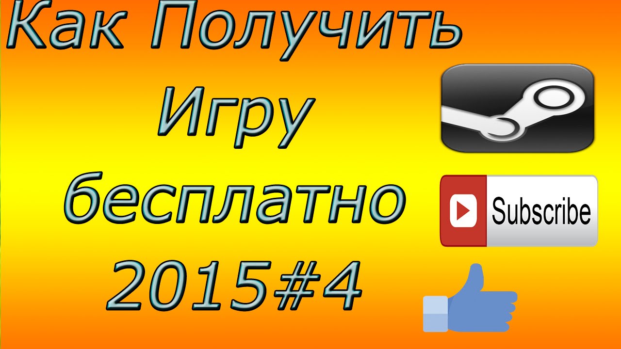 Как заработать в игре том. Как получить. Как получить в игре. Видео как получить бесплатные. Как получить поиграю.