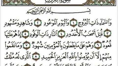 سورة البروج من1-9 احمد العجمي