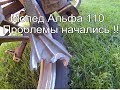 Мопед Альфа 110 . Проблемы начались .