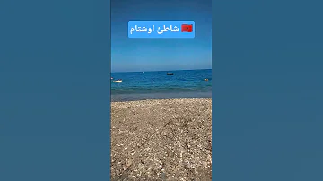شاطئ اوشتام تطوان الشمال اكسبلور شاط بحر تيك توك ترند 