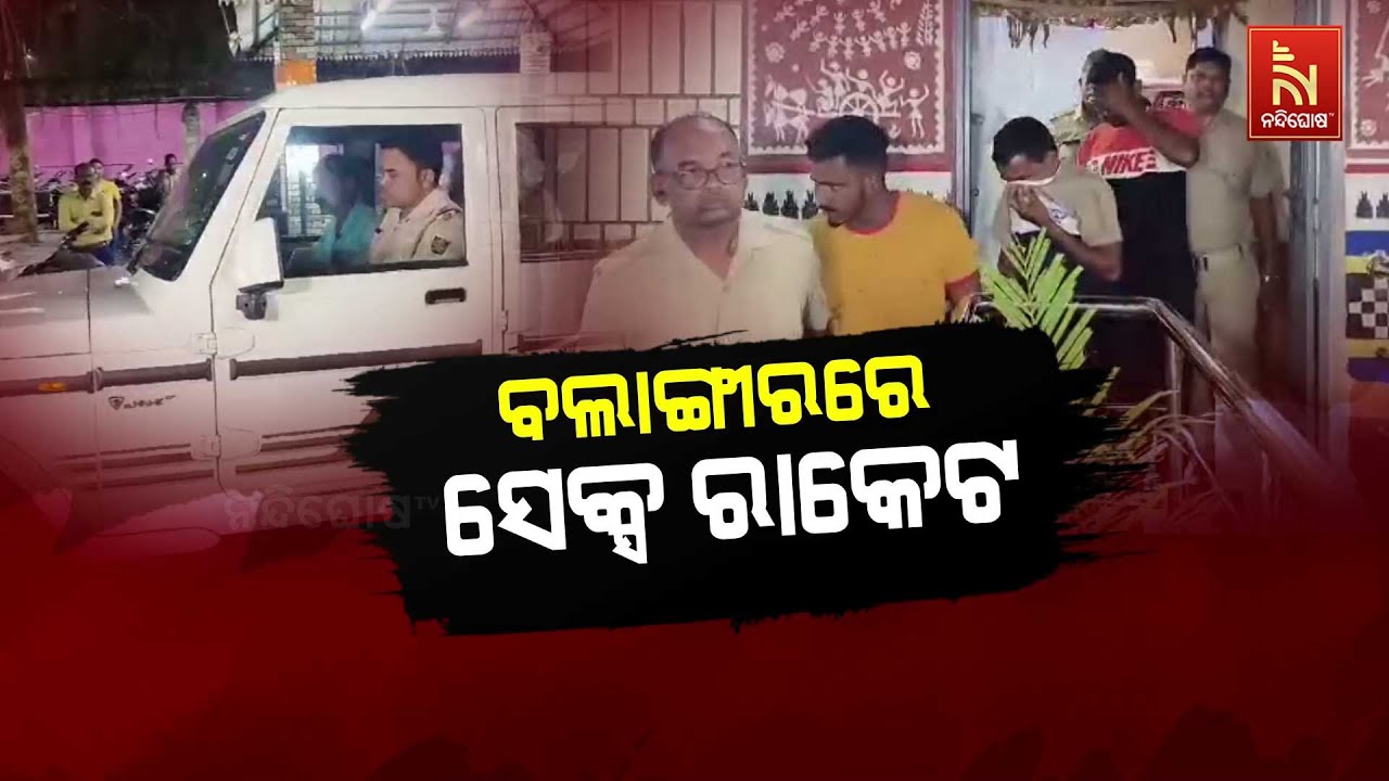 Prostitution Racket Busted By Police in Bolangir's Tirupati Guest House; 4 Held, Mastermind Runaway