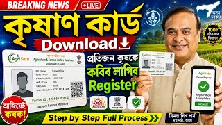 Farmer I'd Download Assam  // How To Download Farmers I'd Card Assam // Agristck Assam