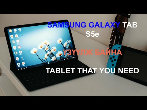 Видео: Та Samsung таблет дээр ямар тоглоом тоглож болох вэ?