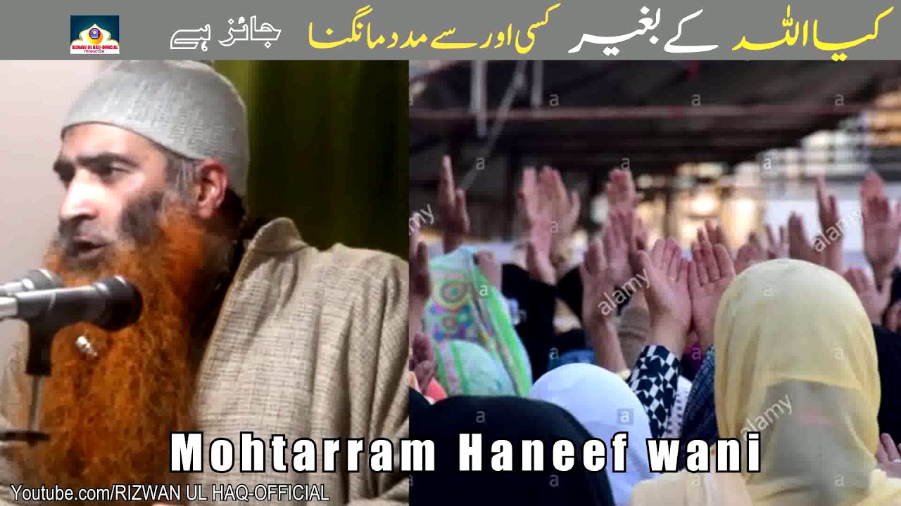 Mohtarram Haneef Wani || Kya ALLAH ke bagair kisi aur sai madad mangna jaiz hai || Share