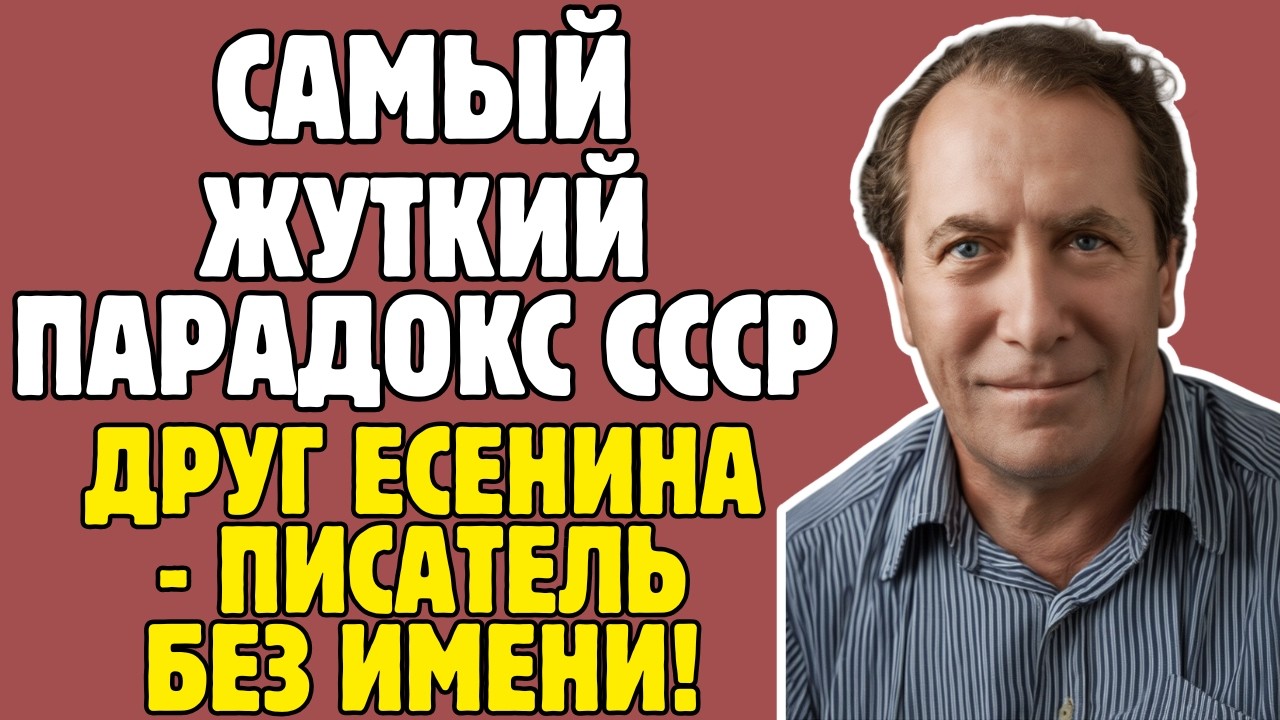 МАРИЕНГОФ - писатель, которого НЕ СУЩЕСТВОВАЛО: друг ЕСЕНИНА, СТЁРТЫЙ из учебников