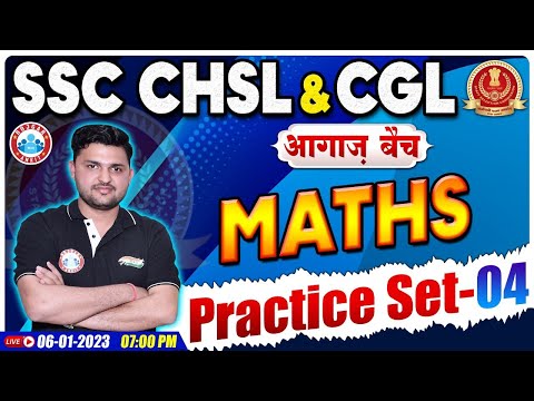 CHSL 2022 Maths | SSC CHSL Maths Practice Set #4 | SSC CGL Maths, Maths By Rahul Sir | आगाज बैच