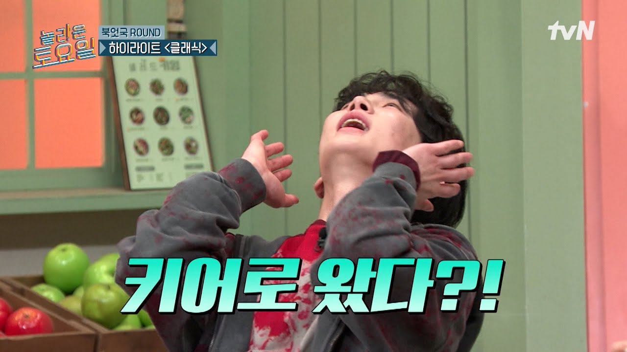 키어로가 좋은 이유 : 그럼 싫냐? 키어로 활약 미쳤음😲#놀라운토요일 | amazingsaturday EP.349 | tvN 250118 방송