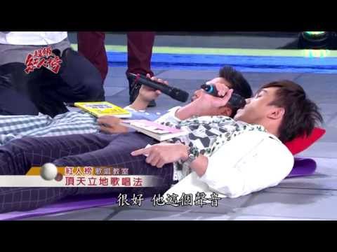 紅人榜音樂小教室─頂天立地歌唱法