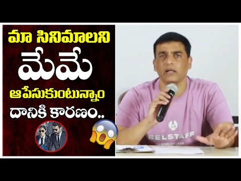 Producer Dil Raju Shocking Words to Media about Stoping - YOUTUBE