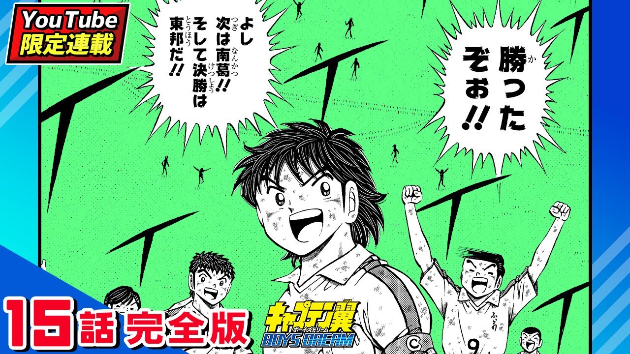 レア キャプテン翼 超マンガヒーローズ 15点 YouTube限定連載