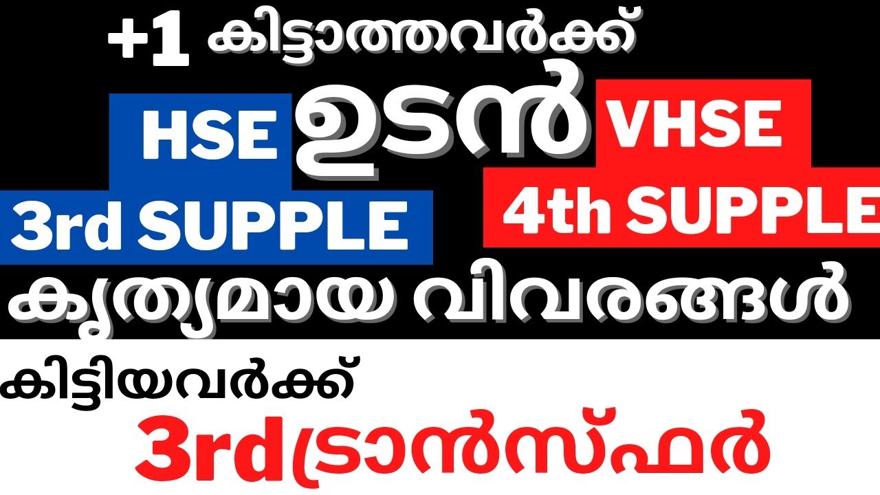 +1 2nd Transfer Result, +1 3rd Supplementary Updates | Plus One Allotment !!! 3rd Transfer 