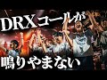 【圧勝】あのFPXを相手に圧倒的な力を見せつける!DRX vs FPX VALORANT 大会ハイライト