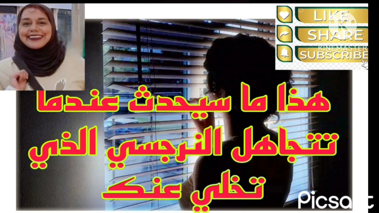 ⛔❌هذا ما سيحدث عندما تتجاهل النرجسي الذي تخلي عنك