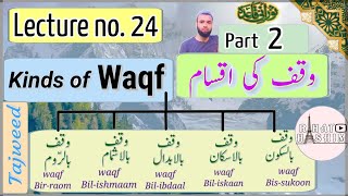 Noorani Qaida | Lecture 24 | kinds of waqf | waqf ki aqsam | وقف کی اقسام | Tajweed | Rahat Hashim |