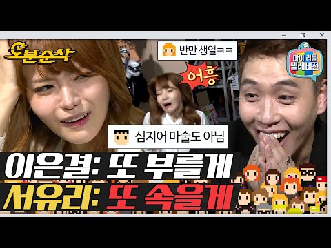 어차피 메인은 서유리 일단 서유리 부르고 시작하는 이은결 모음 마리텔 오분순삭 MBC151031방송 