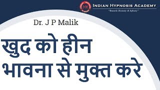 Get Rid of Inferiority Complex (Hindi)