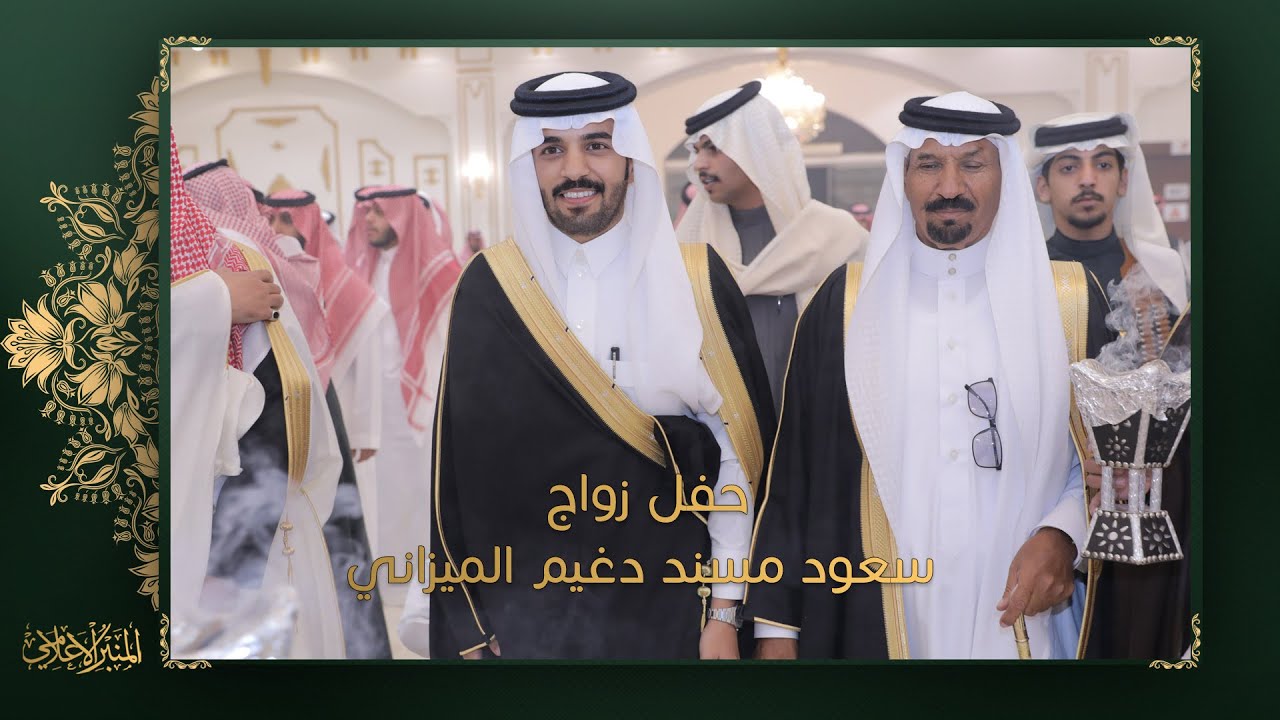 حفل زواج سعود مسند دغيم الميزاني