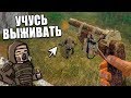 УЧУСЬ ВЫЖИВАТЬ В S.T.A.L.K.E.R. ЗОЛОТОЙ ШАР. ЗАВЕРШЕНИЕ #1