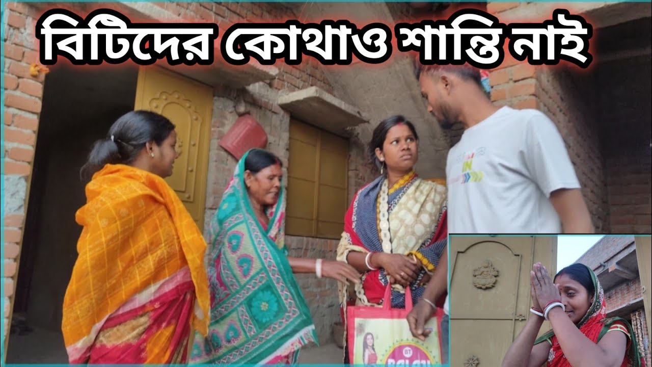 বিটিদের কোথাও শান্তি নাই।। শিক্ষা মূলক ভিডিও #puruilavideo#laxmimohadevofficial#🥰😊