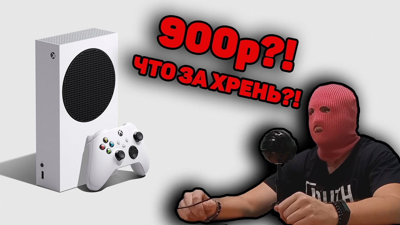 XBOX SERIES S || ПРЕЖДЕ ЧЕМ КУПИТЬ // ВСЕ ЧТО НУЖНО ЗНАТЬ - YouTube