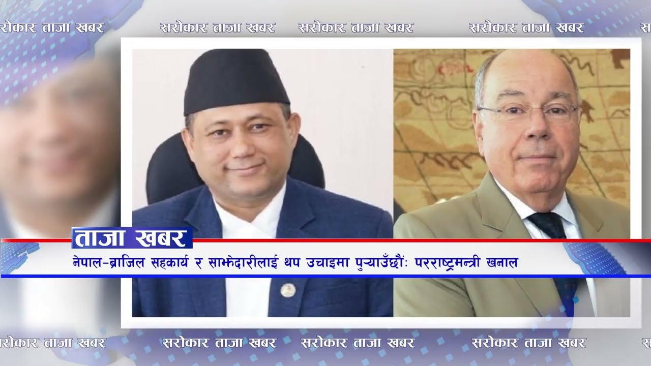 ताजा खबर II Sarokar Taja Khabar Ashoj 20, Oct 06 @SarokarTVHD