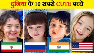 The Cutest And Most Beautiful Children In The World Top 10 Cutest Kids In The World Most Beau...