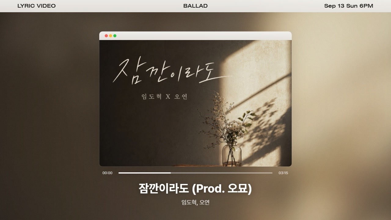 [Lyric Video] 임도혁, 오연 - 잠깐이라도 (Prod.오묘)