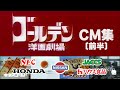 【1984年・1988年7月】土曜夜のCM集part1【ロッテ、NEC他】