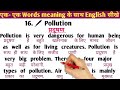 Pollution essay | essay on pollution | paragraph on pollution | #paragraphwritinginenglish #essay