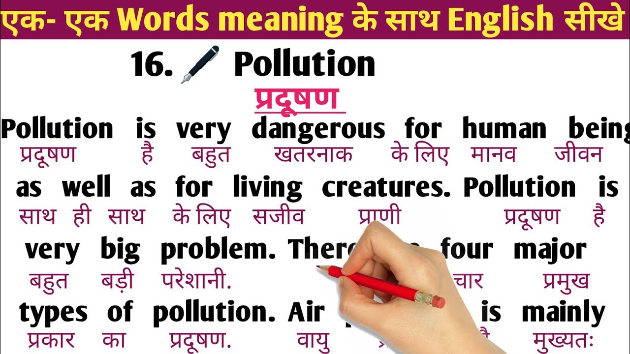 Pollution essay | essay on pollution | paragraph on pollution | 