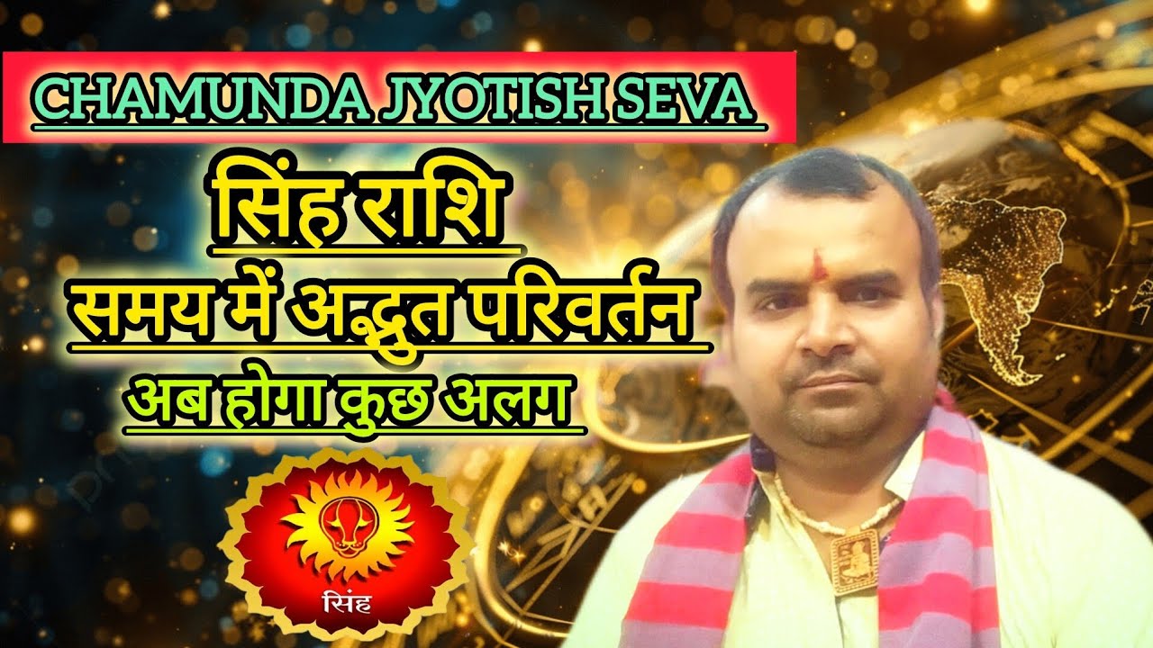 Singh Rashi 2026 ab hoga kuch alag Parivartan