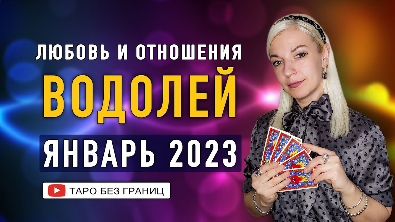 Гороскоп Весы 2023 Год Таро