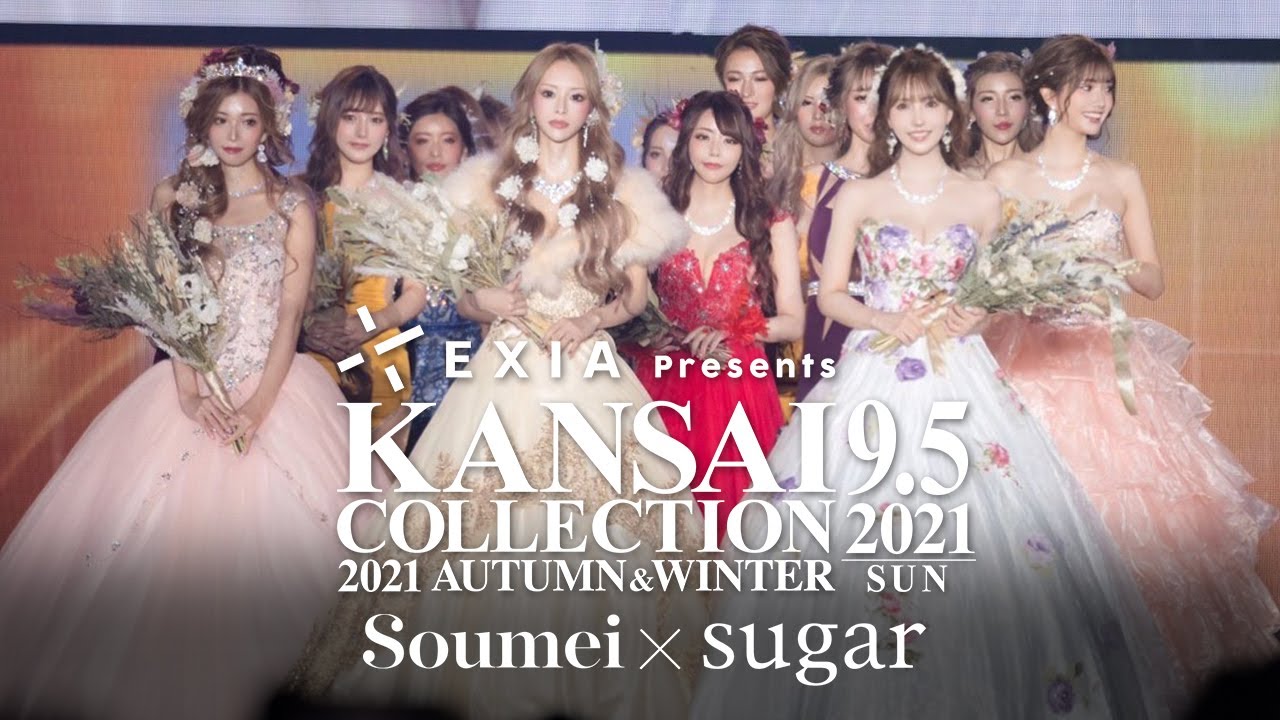 門りょう、三上悠亜、みゆう、ひめか【フル】関西コレクション 2021 AW 総勢20名の圧巻ランウェイ Soumei×sugar