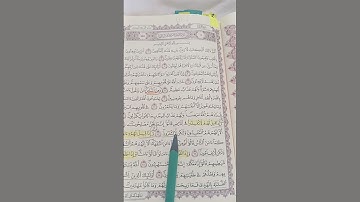 متشابهات التمن الأول الحزب الأول من سورة البقرة #القرآن_الكريم #سورة_البقرة #ورش