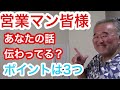 なぜあなたの話は伝わらないのか？話を1度まとめましょう