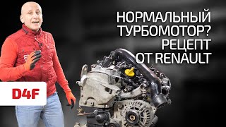 Как у Renault получился неплохой турбомотор: 1.2 литра и чугунный блок (D4F)